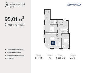 2-к квартира, вторичка, 95м2, 3/24 этаж