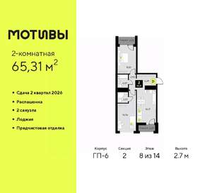 2-к квартира, вторичка, 65м2, 8/14 этаж