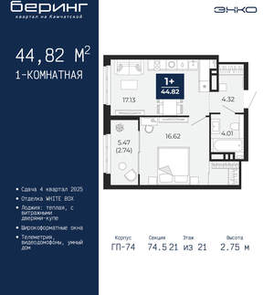 1-к квартира, вторичка, 45м2, 21/21 этаж