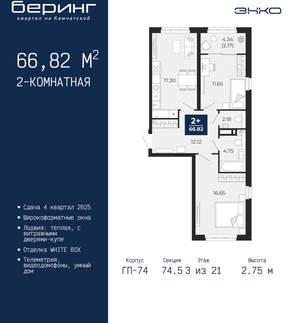 2-к квартира, вторичка, 67м2, 3/21 этаж