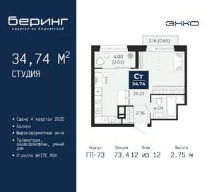 Студия квартира, вторичка, 35м2, 12/22 этаж