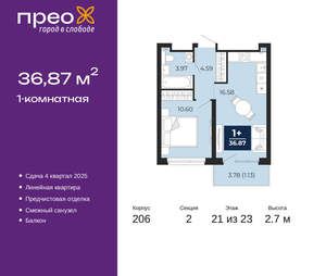 1-к квартира, вторичка, 37м2, 21/22 этаж