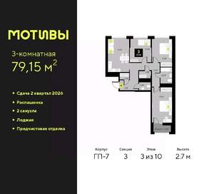3-к квартира, вторичка, 79м2, 3/10 этаж