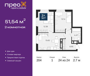 2-к квартира, сданный дом, 52м2, 24/24 этаж