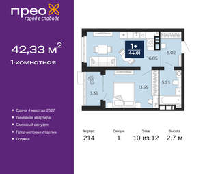 1-к квартира, вторичка, 42м2, 10/20 этаж