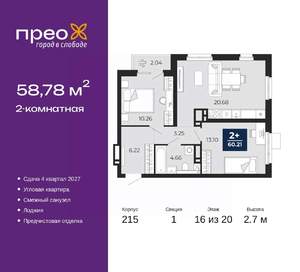 2-к квартира, вторичка, 59м2, 16/20 этаж