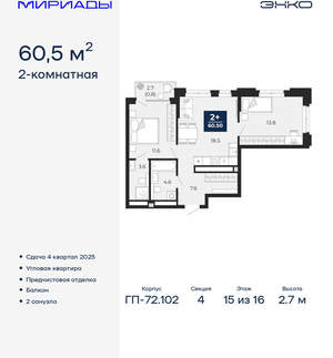 2-к квартира, вторичка, 61м2, 15/16 этаж