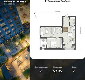 2-к квартира, вторичка, 69м2, 2/15 этаж