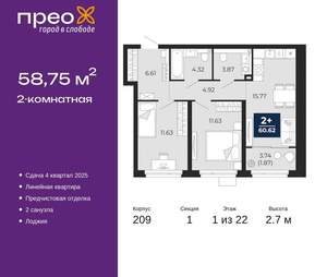 2-к квартира, вторичка, 59м2, 1/22 этаж