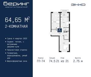 2-к квартира, вторичка, 65м2, 21/21 этаж