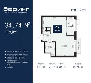 Студия квартира, вторичка, 35м2, 4/22 этаж