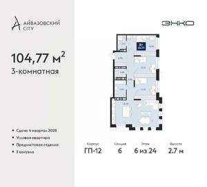 3-к квартира, вторичка, 105м2, 6/24 этаж