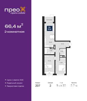 2-к квартира, вторичка, 66м2, 9/22 этаж