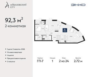 2-к квартира, вторичка, 92м2, 2/24 этаж