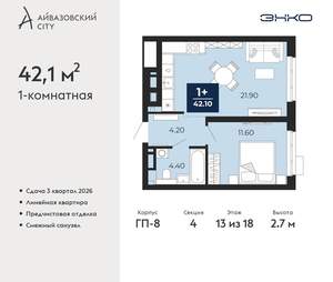 1-к квартира, вторичка, 42м2, 13/24 этаж