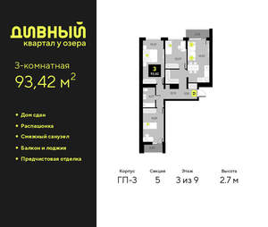 3-к квартира, сданный дом, 93м2, 3/23 этаж
