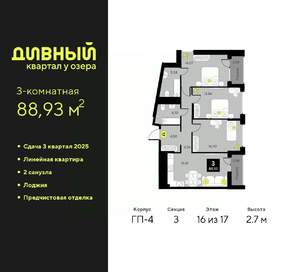 3-к квартира, вторичка, 89м2, 16/23 этаж