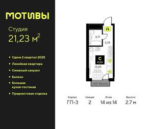 Студия квартира, вторичка, 21м2, 14/14 этаж