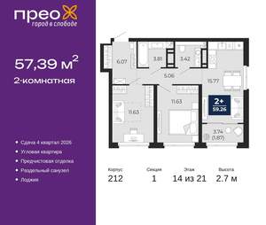 2-к квартира, вторичка, 57м2, 14/21 этаж