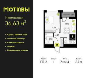 1-к квартира, вторичка, 37м2, 7/14 этаж