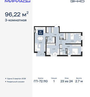 3-к квартира, вторичка, 96м2, 23/24 этаж