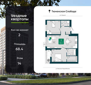 2-к квартира, вторичка, 68м2, 14/16 этаж