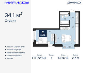 Студия квартира, вторичка, 34м2, 13/18 этаж