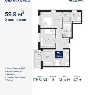 2-к квартира, вторичка, 60м2, 12/16 этаж