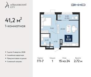 1-к квартира, вторичка, 41м2, 15/24 этаж