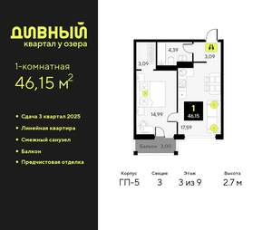 1-к квартира, вторичка, 46м2, 3/9 этаж