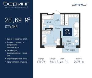 Студия квартира, вторичка, 29м2, 8/21 этаж