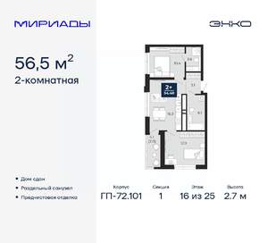 2-к квартира, сданный дом, 57м2, 16/25 этаж