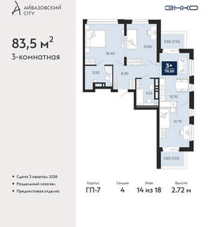 3-к квартира, вторичка, 84м2, 14/24 этаж