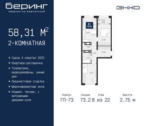 2-к квартира, вторичка, 58м2, 8/22 этаж