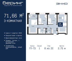 3-к квартира, вторичка, 72м2, 8/22 этаж