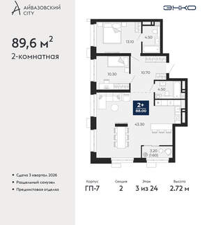 2-к квартира, вторичка, 90м2, 3/24 этаж