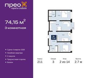 3-к квартира, вторичка, 74м2, 2/21 этаж