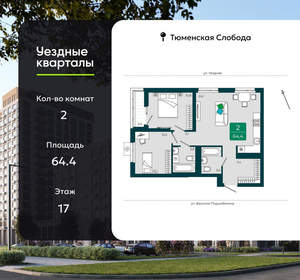 2-к квартира, вторичка, 64м2, 17/17 этаж