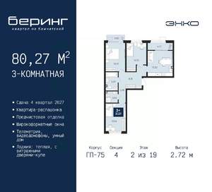 3-к квартира, вторичка, 80м2, 2/19 этаж