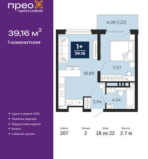 1-к квартира, вторичка, 39м2, 18/22 этаж