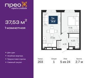 1-к квартира, сданный дом, 38м2, 5/24 этаж