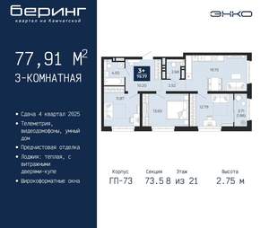 3-к квартира, вторичка, 78м2, 8/22 этаж