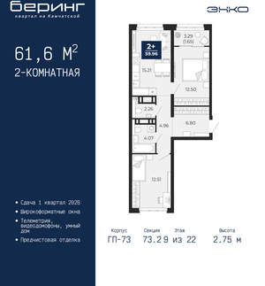 2-к квартира, вторичка, 62м2, 9/22 этаж