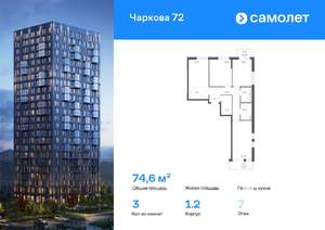3-к квартира, вторичка, 75м2, 7/17 этаж