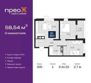 2-к квартира, вторичка, 59м2, 9/23 этаж