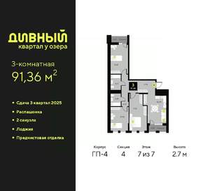 3-к квартира, вторичка, 91м2, 7/23 этаж
