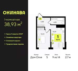1-к квартира, вторичка, 39м2, 9/14 этаж