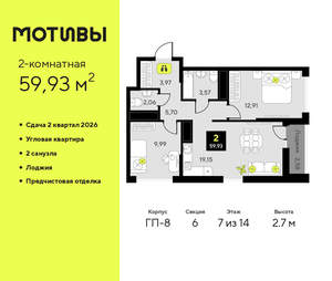 2-к квартира, вторичка, 60м2, 7/14 этаж
