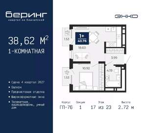 1-к квартира, вторичка, 39м2, 17/23 этаж