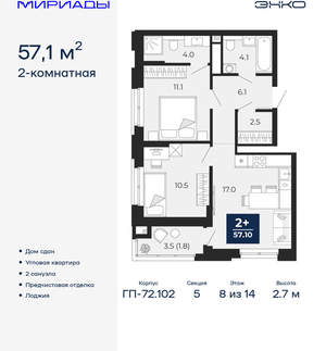 2-к квартира, сданный дом, 57м2, 8/16 этаж